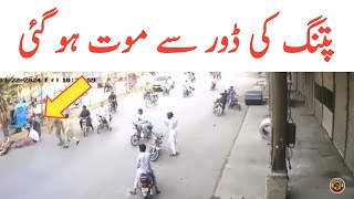 Faisalabad Door Accident  Asif Ishfaq Faisalabad News  Kite🪁 Door News Faisalabad  Tauqeer Baloch [upl. by Hillard]