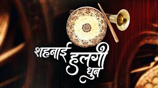 Halgi Shehnai Dhun  Halgi pipani Mix [upl. by Magnolia]