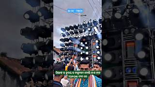 DJ HI TECH ବାହୁ ବଳି ରୂପେ ଦିନ ବେଳେ ମନ ଆକର୍ଷିତ କରିଦେଇଥିଲା। ଜୟ ଜଗନ୍ନାଥ 🙏। shots dj [upl. by Rolo]