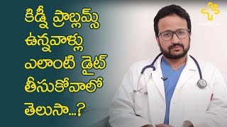 Diet Plan for Kidney Patients in Telugu  Dr B Aravind Reddy  Care Hospitals  TeluguOne Health [upl. by Eimmak]