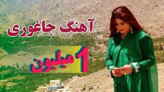 New Hazaragi JaghoriBori song by Yalda Yani 2 میلون آهنگ زیبای هزارگی جاغوری [upl. by Teodora]