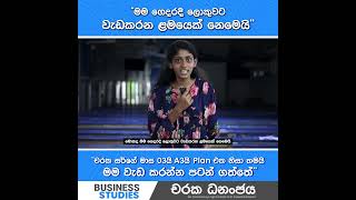 මම ගෙදරදි ලොකුවට වැඩ කරන ළමයෙක් නෙවෙයි  Business Studies  Charaka Dhananjaya [upl. by Akfir934]