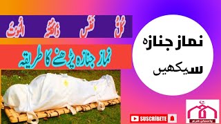 Namaz Janaza Namaz Janaza ka Tarika نماز جنازہ کا طریقہ [upl. by Novled]