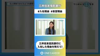 【三井住友信託銀行】会社説明会③ [upl. by Dniren]