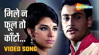 Mile Na Phool To  Parikshit Sahni  Zaheeda Hussain  Anokhi Raat  Bollywood Songs  Mohd Rafi [upl. by Anitsud]