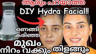 വെറുതെ അല്ല ഇത് വൈറൽ‼️ആയത് 👀സിനിമ നടികളുടെ skin സീക്രെട് വീട്ടിൽ ചെയ്യാം😱Deep Skin Rejuvenation [upl. by Aicilehp]