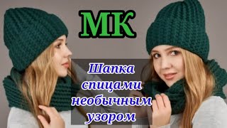 Уже 20 шапок связала этим узором Мастер класс узора спицами [upl. by Whitehurst944]