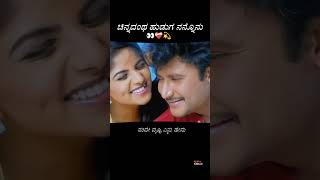 Kannale Bachidala  Kannada Song  Ambareesha film WhatsApp status sandalwood shorts love [upl. by Lamhaj]