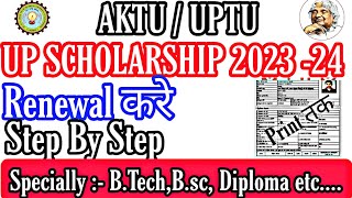 UP Scholarship Form 202324  UP Scholarship Renewal Form Kaise BhareAKTU BTech Scholar Form [upl. by Haran]