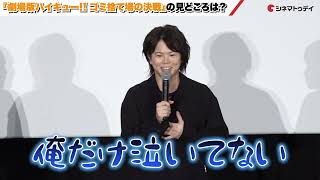 【村瀬歩amp石川界人】烏野コンビが見どころ熱弁！『劇場版ハイキュー ゴミ捨て場の決戦』最速上映舞台あいさつ [upl. by Jeni681]