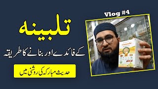 benefits of talbina in urdu  talbina recipe in hindi  abdul mannan vlogs [upl. by Hadden162]