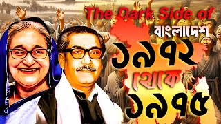 DICTATOR of Bangladesh  ১৯৭২৭৫ এর অজানা ইতিহাস  Mr Debprasad [upl. by Elset624]