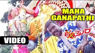 Asura  Maha Ganapathi  HD Video Song  Dr Shivarajkumar  Damini  Rajesh Krishnan  Gurukiran [upl. by Castara626]