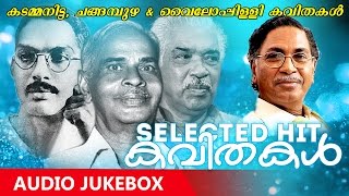 Malayalam Kavithakal  Selected Hit Kavithakal  Ft Madhusoodanan Nair [upl. by Davena]