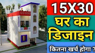 15x30 Ghar Ka Naksha  15x30 House Plan  15 By 30 House Design  Makan Ka Naksha [upl. by Eiddam]