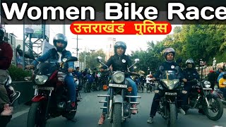 दिलसेTq UttarakhandPoliceBiggest Women Bike Rallywomenbikerider DehradunRiderKamlaBhandari [upl. by Evaleen889]