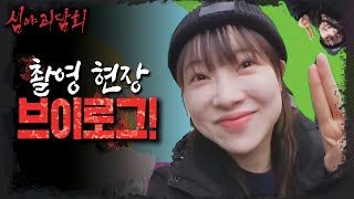 심야괴담회 ✨김아영 본업 모먼트zip✨ 완불 요정 김아영이 공개하는 심괴 촬영 현장 브이로그🎥 MBC 231121 방송 [upl. by Enivid]