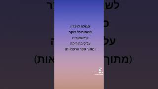 סגולה לזכרון [upl. by Annawat]