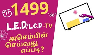 நீங்களும் ரூ 1499 ல் LED Tv அசெம்பிள் செய்யலாம் [upl. by Hudis]