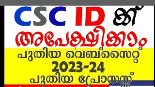 How to apply for CSC ID new registration Process 2024 malayalam Open a new CSC center Registration [upl. by Reinhard]