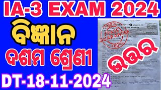 SCIENCE 10 CLASS INTERNAL ASSESSMENT3 EXAM 2024  DREAMOFSTUDENTS99  INTERNAL ASSESSMENT EXAM [upl. by Peirsen]