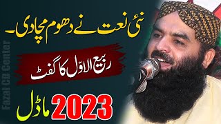 New Rabi Ul Awal Naat 2023  Beautiful Heart Touching Kalam  Qari Ahmad Hassan Sajid Best Kalam [upl. by Athiste]