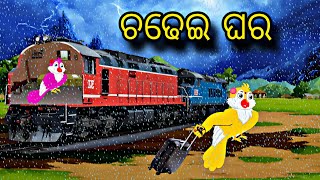 Chadhei Ghara \\ Odia Stories \\ Odia Gapa \\ Bird Story \\ Chadhei Gapa \\ Moral Stories [upl. by Haughay273]