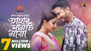 Tahar Namti Maya  Full Natok  Yash Rohan  Tanjim Saiara Totini  Bangla Natok 2024 [upl. by Hepsoj]