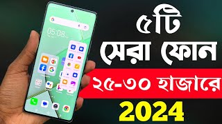 ২৫৩০ হাজার টাকার মধ্যে স্মার্টফোন ২০২৪  Top 5 Best Mobile Phones Under 25000 To 30000 Taka in 2024 [upl. by Gabby542]