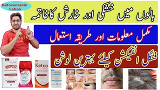 Conaz Shampoo Cream benefits in Urdu Ketoconazole Shampoo Cream [upl. by Servetnick336]