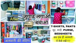 Wardrobe organisation Ideas।अलमारी में कम जगह में सही से कपड़े रखने के सारे टिप्स organiser [upl. by Eenet749]