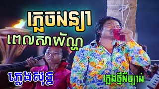 ភ្លេចសន្យាសាយ័ណ្ហ ភ្លេងសុទ្ធ  ព្រាប សុវត្ថិ  Plech Soniya Pel Sayyon Karaoke Lyrics  PunlorkMusic [upl. by Sixele218]