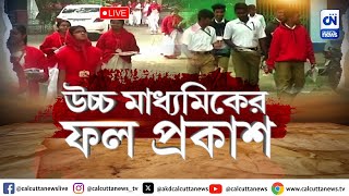 আজ উচ্চমাধ্যমিকের ফলপ্রকাশ I ক্যালকাটা নিউজ  ০৮০৫২০২৪ [upl. by Radford]