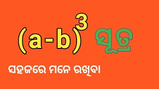 ab whole cube  a minus b whole cube in odia  ab3 formula  ab 3 formula  ab cube [upl. by Lorette]