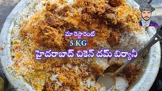 హైదరాబాది చికెన్ దమ్ బిర్యానీ  Hyderabad Chicken Biryani Recipe  Biryani Recipe In Telugu [upl. by Kara]