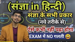 sangya in hindi  संज्ञा by Mohit shukla sir  sangya hindi vyakaran Trick  Hindi grammar sangya [upl. by Milon541]