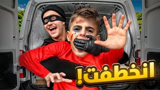 شخص غريب خطف خلودة من المدرسة طلب فدية كتير كبيرة وما معنا نعطيه😭 [upl. by Joela]