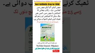 Antibiotics for children  Rithmo drops uses antibiotics babyhealth shorts child [upl. by Aiselad115]