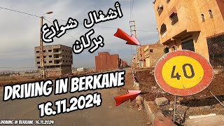 Driving in Berkane 16112024 بركان تطورات الأشغال بشوارع بركان  ورطاس [upl. by Henleigh]