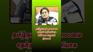 தமிழ்நாட்டின் தலைமை தேர்தல் அதிகாரியாக அர்ச்சனா பட்நாயக் நியமனம் [upl. by Rfinnej]