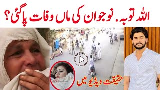 Asif Ashfaq mother news Door Accident Part 2 mother bayan  Haris TV [upl. by Acacia]