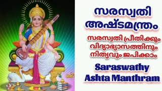 സരസ്വതി അഷ്ടമന്ത്രം  Saraswathy Ashta manthram with lyrics Shivani Padma [upl. by Sheffy796]