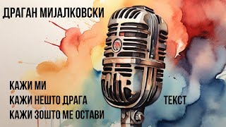 Драган Мијалковски  Кажи ми  Кажи нешто драга  Кажи зошто ме остави текст [upl. by Kristine]