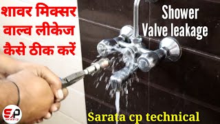 Shower mixer valve repair  शावर मिक्सर वाल्व लीकेज कैसे ठीक करें  Shower mixer leaking water [upl. by Zebadiah]