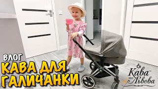 ЛЬВІВСЬКА КАВА  ПРОГУЛЯНКА З КОЛЯСКОЮ CYBEX PRIAM  МОРОЗИВО НАПОЛЕОН  ДУХИ HELLO KITTY  VLOG [upl. by Harmaning]