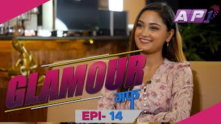 TIKTOK QUEEN  RESHMA GHIMIRE  GLAMOUR GUFF  EPI 14  AP1HD [upl. by Patricia877]