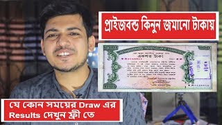 What is Prize bond । check Prize Bond Draw Results [upl. by Ayahs371]