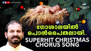 GOSHALAYIL PON PAITHALAYI  Christmas Chorus Song  UNNIMISHIHA  Fr Shaji Thumpechirayil [upl. by Myriam]