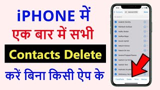 how to delete all contacts from iPhone in hindi  iPhone me bina app ke contacts kaise delete kare [upl. by Beora770]