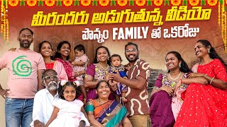 మీరందరు అడుగుతున్న వీడియో😍🙃  A Day with Ponnam Family [upl. by Ranitta]